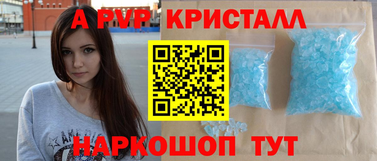 A PVP VHQ  Вход с VPN  A PVP кристаллы  Электрогорск  А ПВП  Альфа ПВП СК 