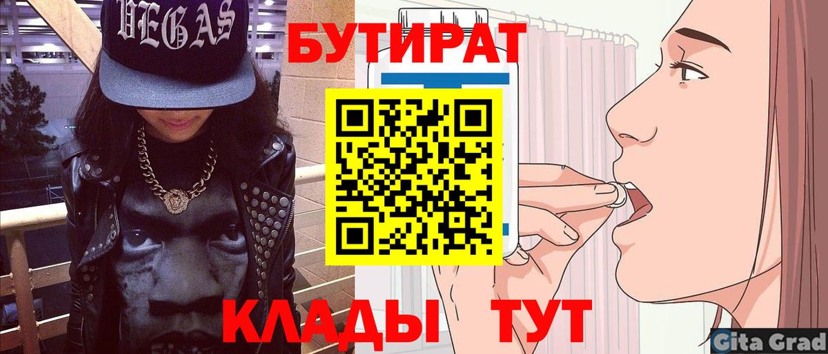 Бутират жидкий экстази Электрогорск