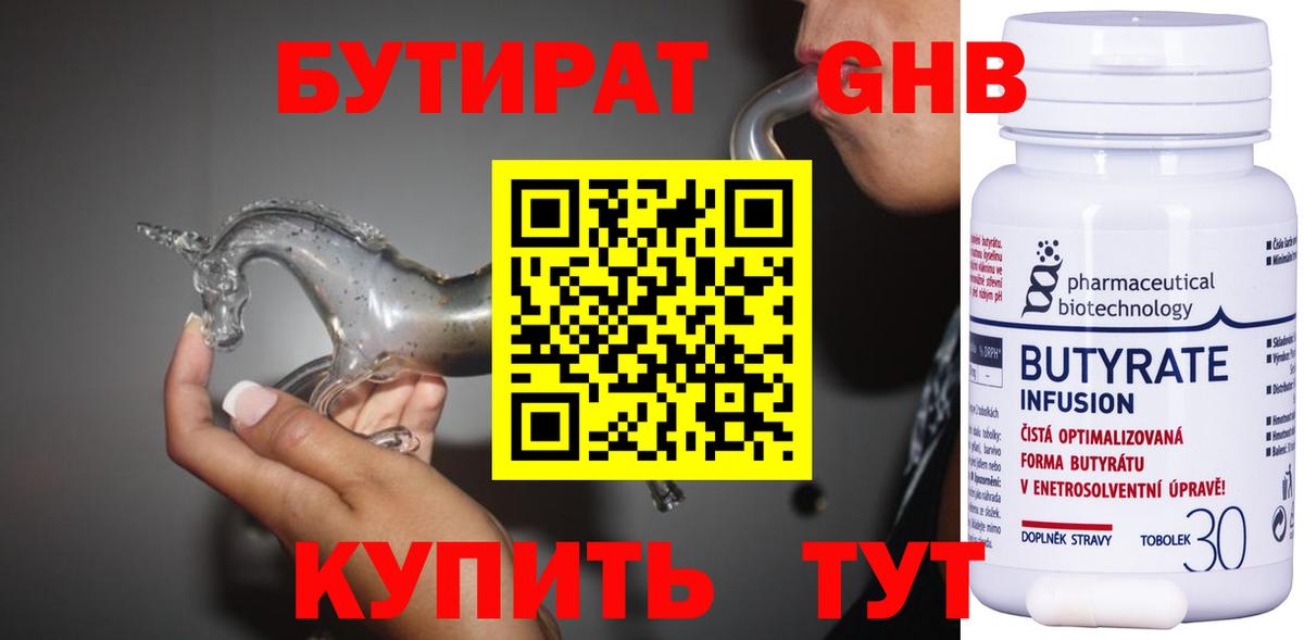 БУТИРАТ 99%  Вход с VPN  Электрогорск 