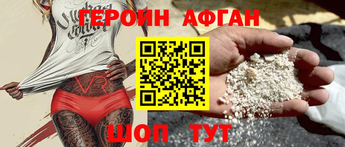Электрогорск  ГЕРОИН  Вход с VPN  ГЕРОИН герыч 